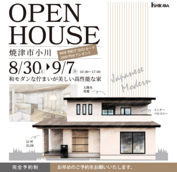 おうち見学会のイメージ