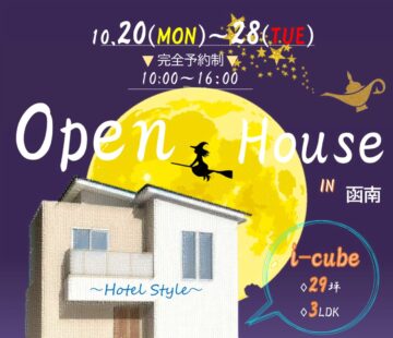 おうち見学会のイメージ