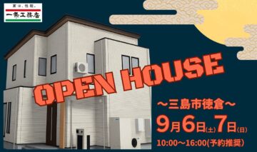 おうち見学会のイメージ