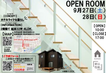おうち見学会のイメージ