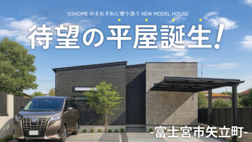 分譲地／建売のイメージ