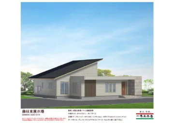 当社県内初の平屋展示場となります。					