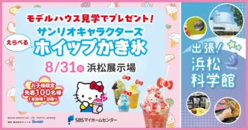 サンリオキャラクターズ　えらべるホイップかき氷のイメージ