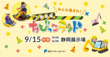 みんな集まれ！ 工事現場　ちびっこランドのイメージ
