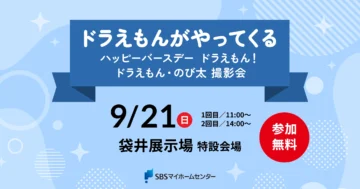 ドラえもんがやってくる　ハッピーバースデー　ドラえもん！ドラえもん・のび太 撮影会のイメージ
