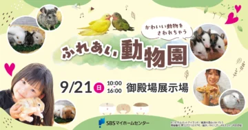 ふれあい動物園のイメージ