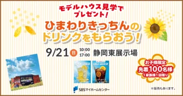 ひまわりきっちんのドリンクをもらおう！のイメージ