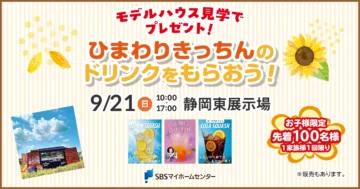 ひまわりきっちんのドリンクをもらおう！のイメージ