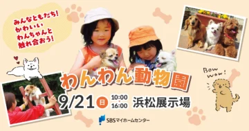 わんわん動物園のイメージ