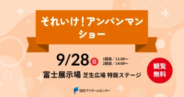 それいけ！アンパンマン ショーのイメージ
