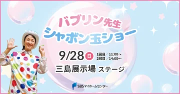バブリン先生 シャボン玉ショーのイメージ