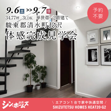 おうち見学会のイメージ