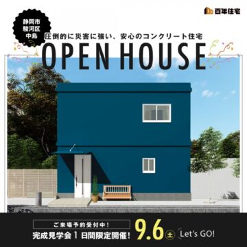 おうち見学会のイメージ