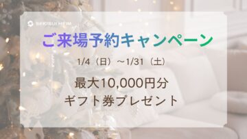 【ご好評につき延長中！】ギフト券最大10,000円分プレゼント！のイメージ