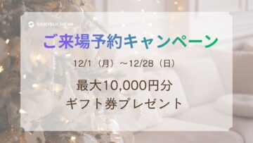 【ご好評につき延長中！】ギフト券最大10,000円分プレゼント！のイメージ