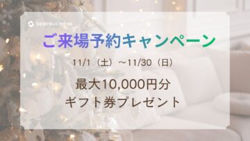 【ご好評につき延長中！】ギフト券最大10,000円分プレゼント！のイメージ