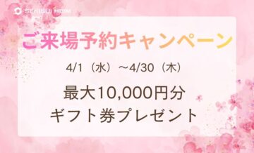 【ご好評につき延長中！】ギフト券最大10,000円分プレゼント！のイメージ