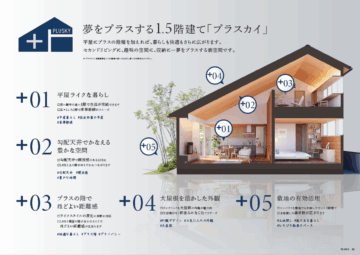 おうち見学会のイメージ