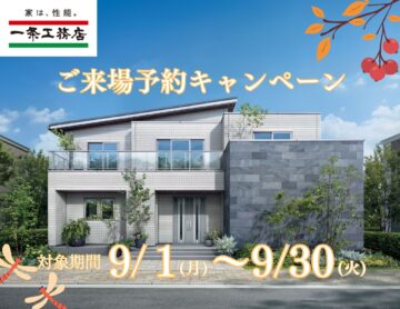 【ギフト券最大1万円分‼】来場予約キャンペーン‼のイメージ