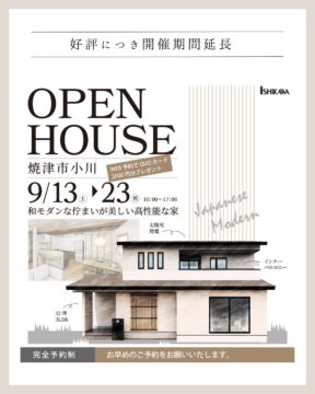 おうち見学会のイメージ