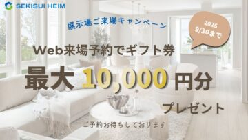 【ご好評につき延長中！】ギフト券最大10,000円分プレゼント！のイメージ