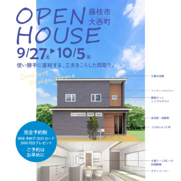 おうち見学会のイメージ