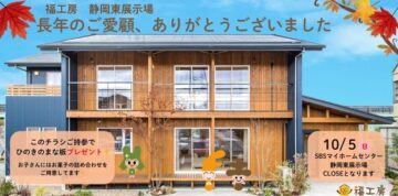 【福工房】CLOSEイベントのイメージ