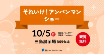 それいけ！アンパンマン ショーのイメージ