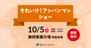 それいけ！アンパンマン ショーのイメージ