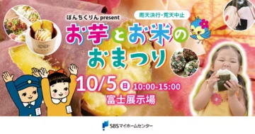 ぽんちくりんpresents お芋とお米のおまつりのイメージ