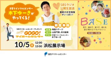 SBSラジオ公開生放送 子育てインフルエンサー木下ゆーきがやってくる！（同時開催：BASE）のイメージ
