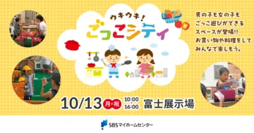 ウキウキ！ごっこシティのイメージ
