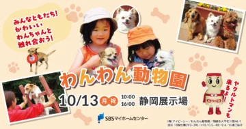わんわん動物園のイメージ