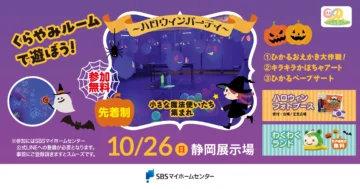 くらやみルームで遊ぼう!〜ハロウィンパーティー〜のイメージ