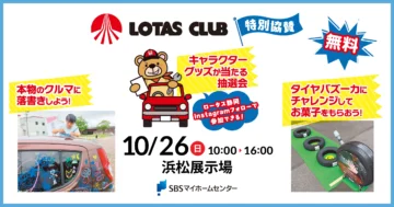 LOTAS CLUB【特別協賛】のイメージ
