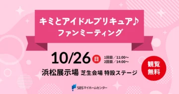 キミとアイドルプリキュア♪ ファンミーティングのイメージ