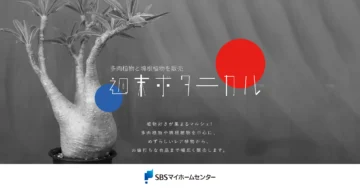 週末ボタニカルのイメージ