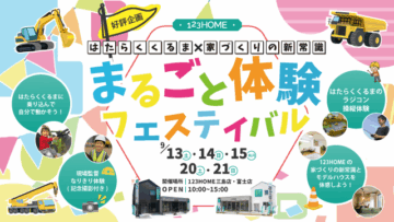 まるごと体験フェスティバル!のイメージ