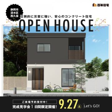 おうち見学会のイメージ