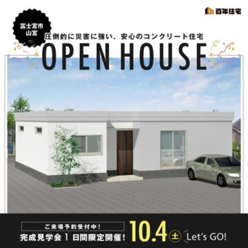 おうち見学会のイメージ