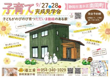 【完成見学会】リアルサイズの福工房のお家、見に行きませんか？のイメージ