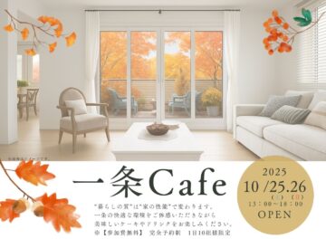 【限定10組】ケーキを食べながら展示場見学をできる゛ICHIJO CAFE“を開催のイメージ