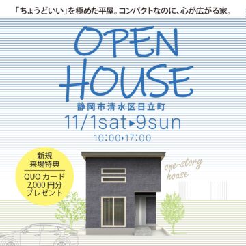 おうち見学会のイメージ