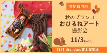 【参加費無料】🍄秋のおひるねアート開催🍂のイメージ