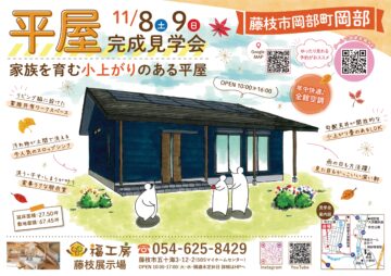 おうち見学会のイメージ