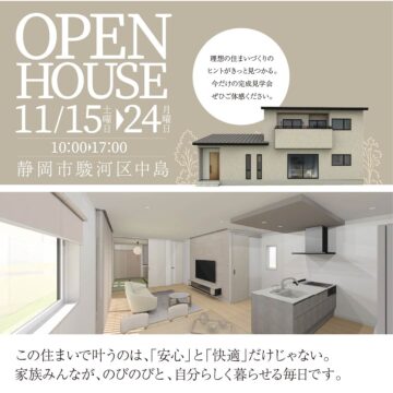 おうち見学会のイメージ