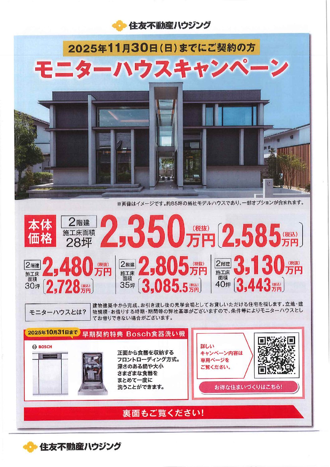 モニターハウスキャンペーン実施中！のイメージ