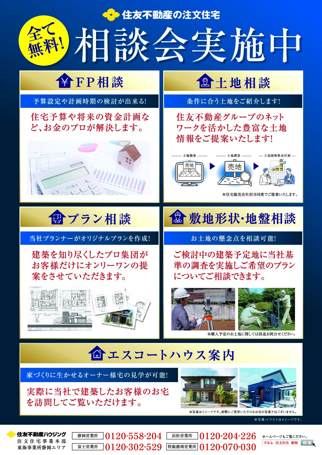 すべて無料！相談会実施中！のイメージ