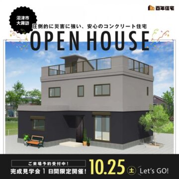 おうち見学会のイメージ