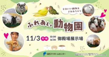 ふれあい動物園のイメージ